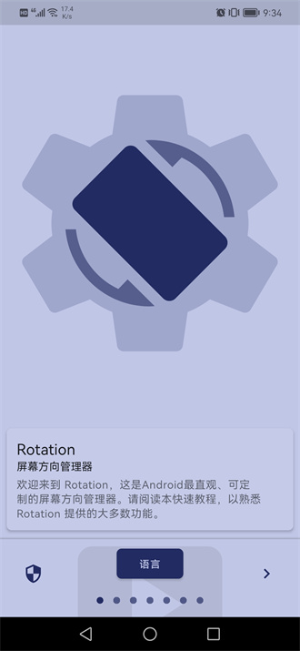 rotation免费版本截图