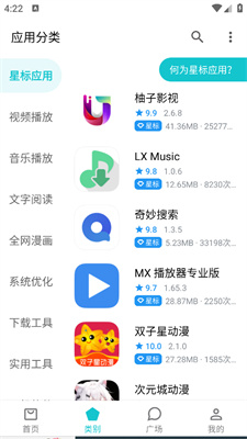 奇妙应用手机版截图