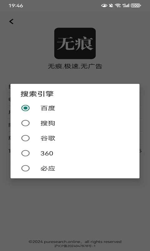 无痕搜索截图