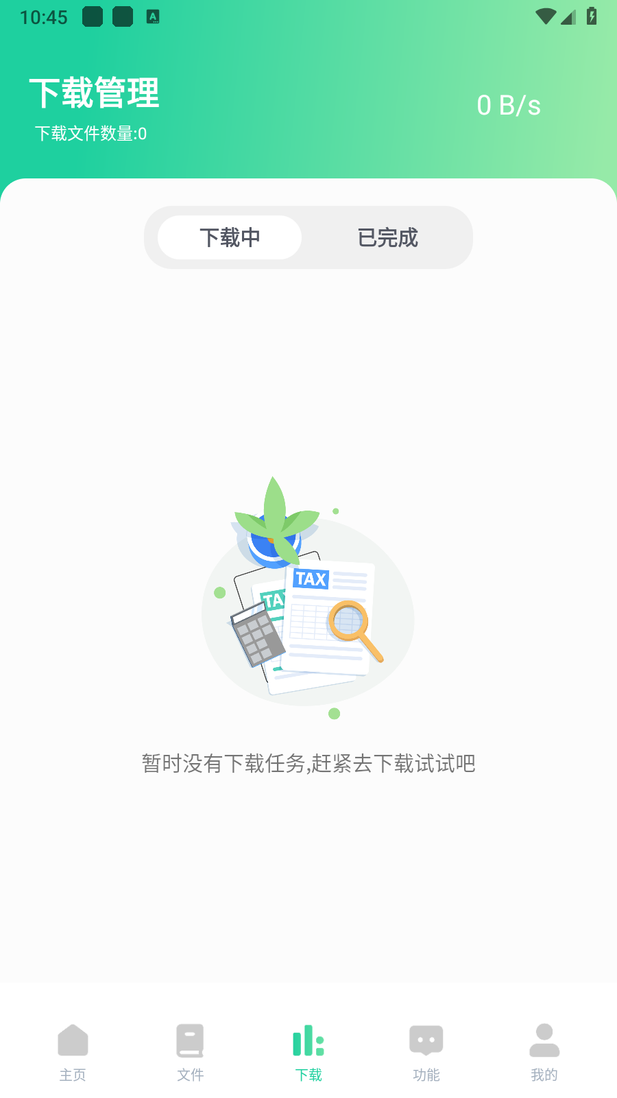 薄荷下载截图