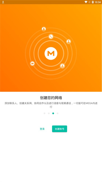 MEGA云盘截图