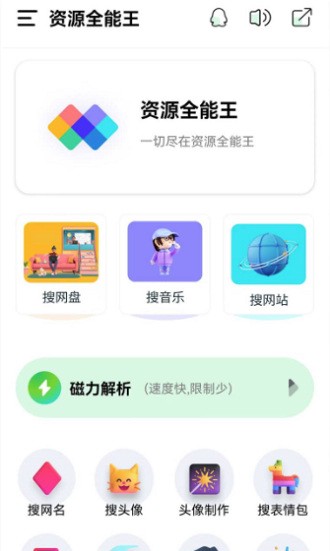 资源全能王会员解锁版截图