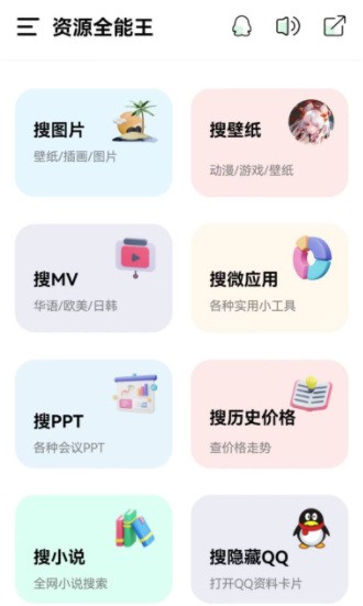 资源全能王会员解锁版截图