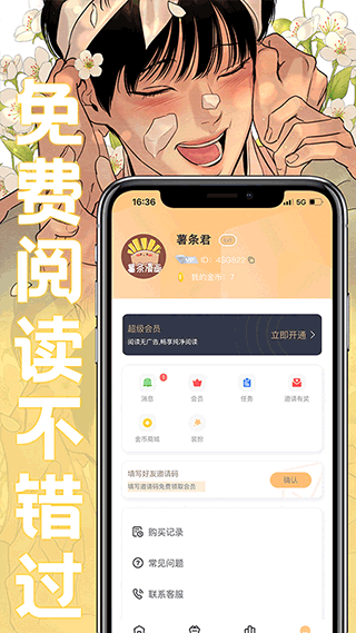 薯条漫画免广告版截图