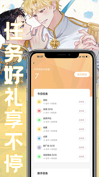 薯条漫画免广告版截图