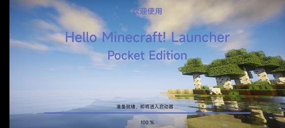 hmcl-pe2.0.7最新版截图