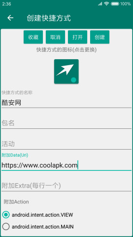 创建快捷方式中文版截图