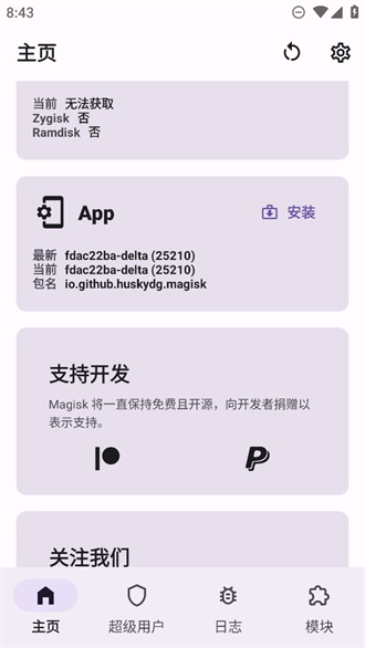 德尔塔面具root权限截图