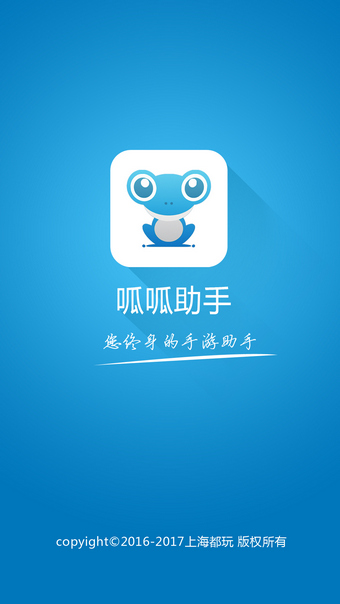 呱呱助手截图
