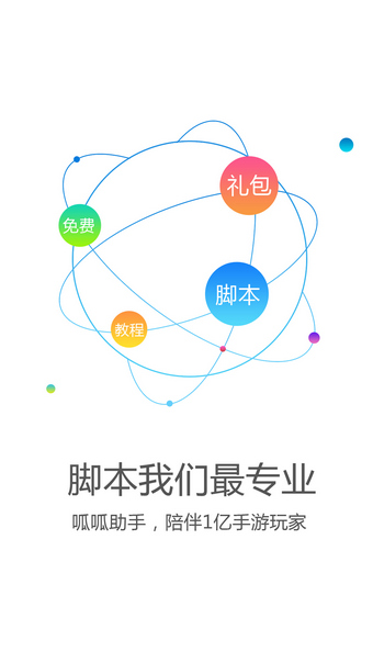 呱呱助手最新版本截图