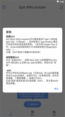 SAI安装器中文版截图