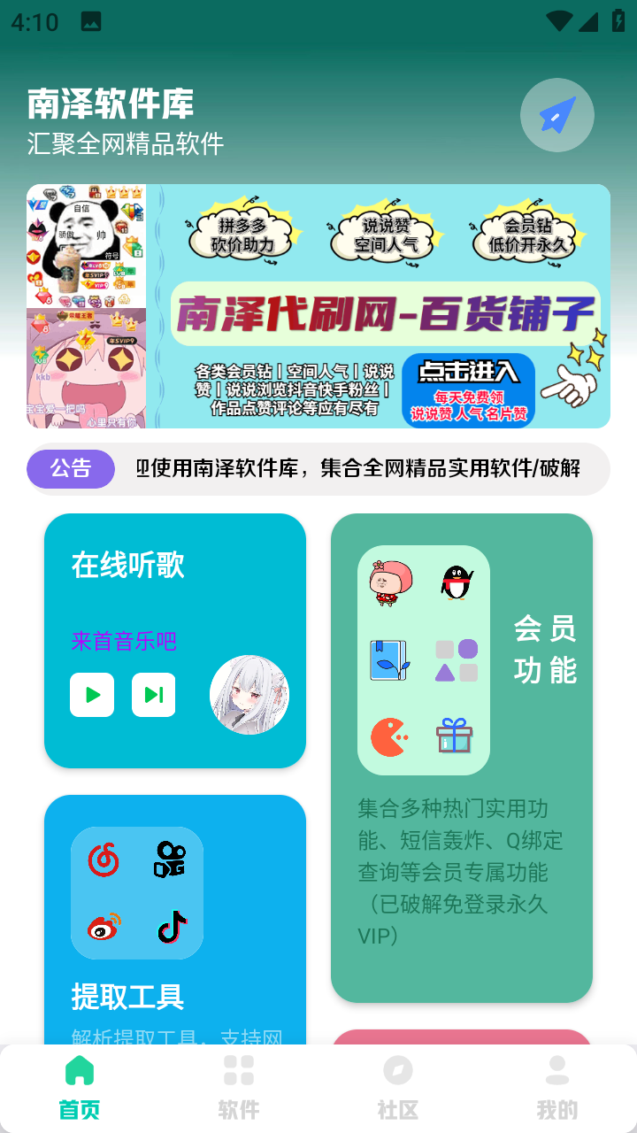 南泽软件库截图