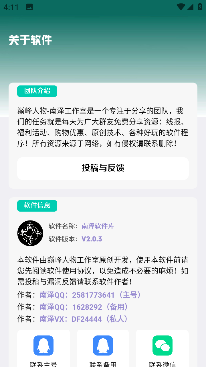 南泽软件库2.04版截图