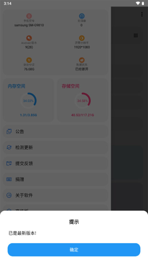 lt画质助手1.6版截图