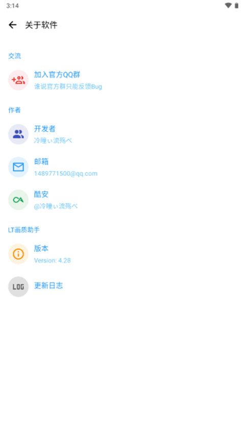 lt画质助手1.6版截图