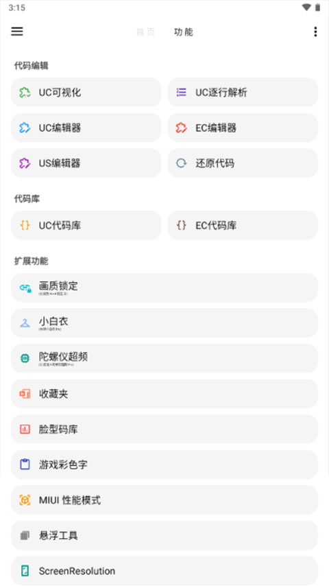 lt画质助手1.6版截图