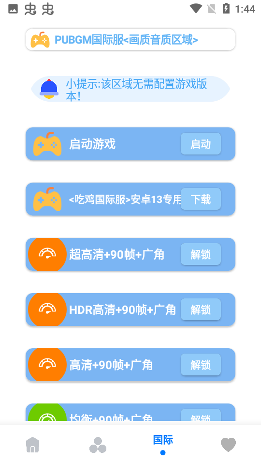 小沐风画质助手MaxPro版截图