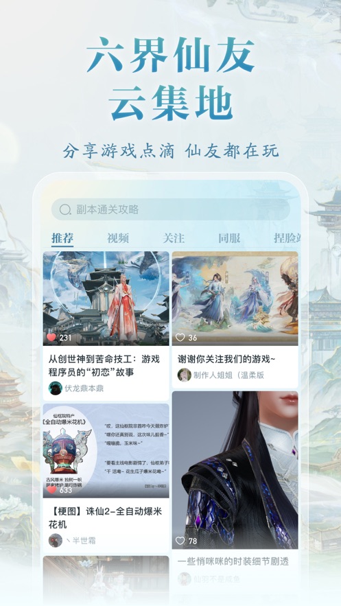 诛仙2山海苑截图