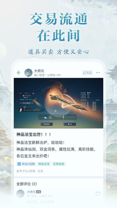 诛仙2山海苑截图