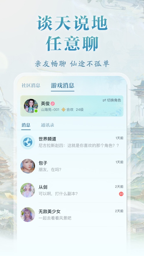 诛仙2山海苑截图