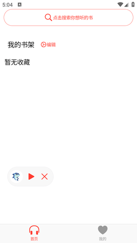 鲨鱼听书1.0.5版截图