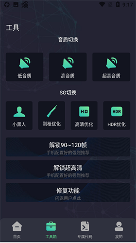 初阳工具箱超广角版截图