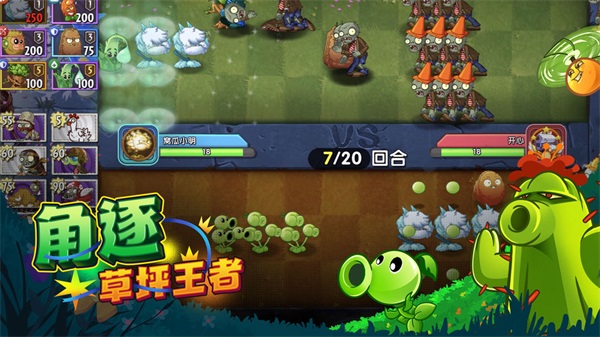 植物大战僵尸2联动永劫无间版截图