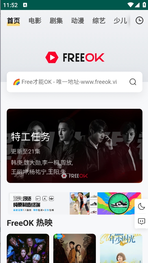 FREEOKvip追剧截图