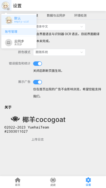 椰羊cocogoat截图