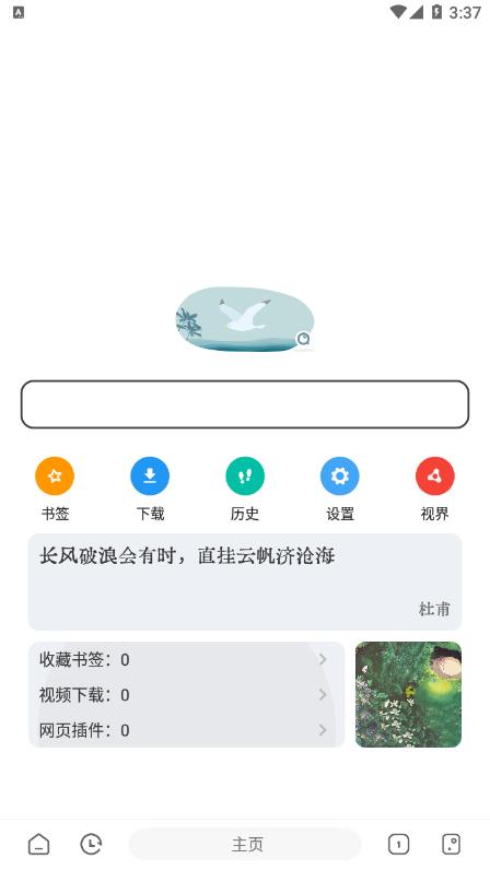 嗅觉浏览器2024新版本截图