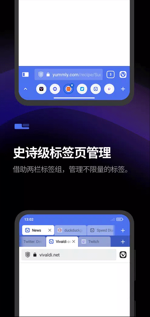 vivaldi浏览器手机版截图