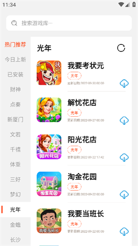 PG游戏库多功能版截图