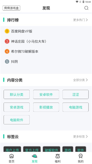 舜舜游戏盒7.0全新版本截图