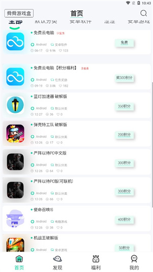 舜舜游戏盒7.0全新版本截图