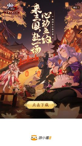 游小福魔改版3.0版本截图