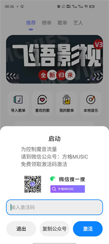 方格音乐去广告安卓版截图