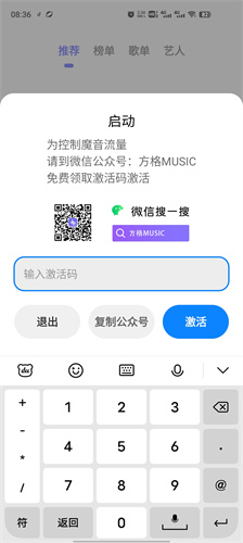 方格音乐去广告安卓版截图