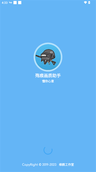 殇痕画质助手v8.0.1正式版截图