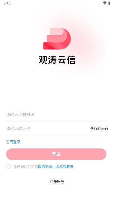 观涛云信截图