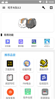 坨子大队6.0.6版截图