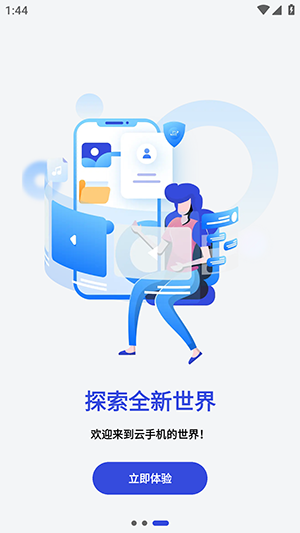 星云手机截图