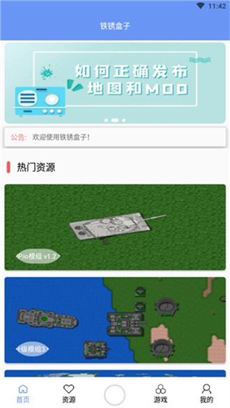 铁锈盒子1.15版本截图