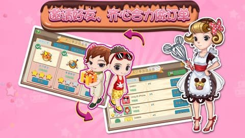 梦幻蛋糕店qq登录版截图