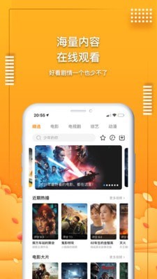 爱电影视极速版截图