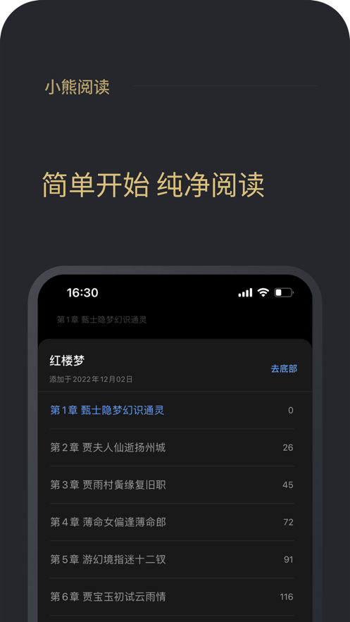 小熊阅读自动挂机版截图