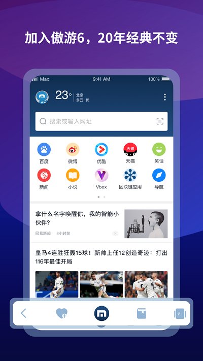 傲游浏览器4.3.2.1000绿色版截图