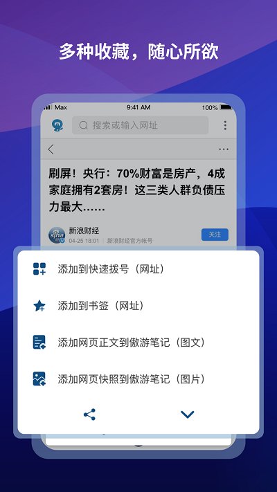 傲游浏览器4.3.2.1000绿色版截图