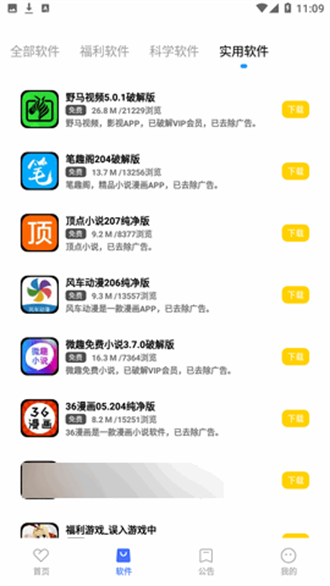 小马软件库4.3.apk截图