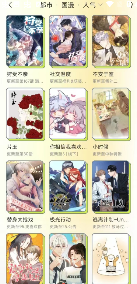 春木漫画无广告版截图