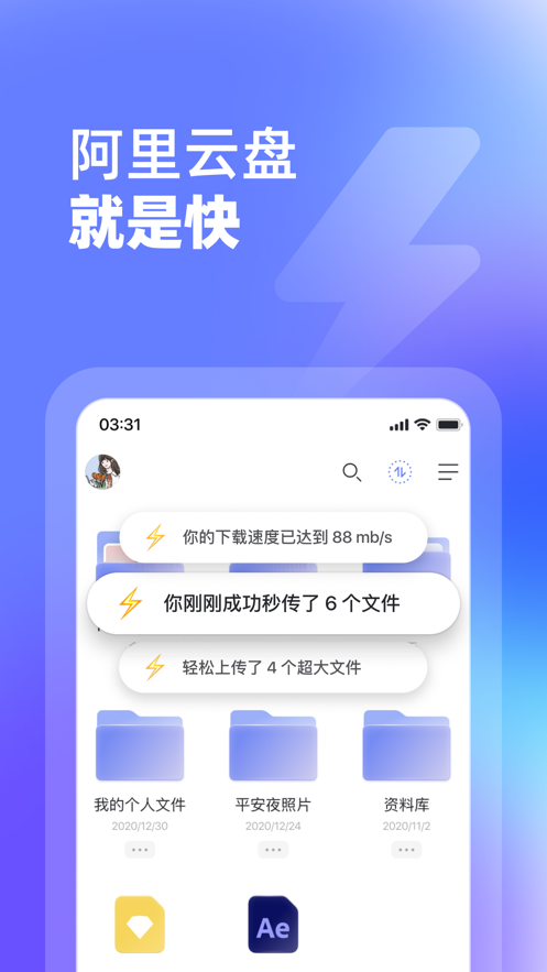 阿里云盘v1.0.2免邀请版截图